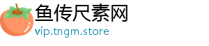 鱼传尺素网